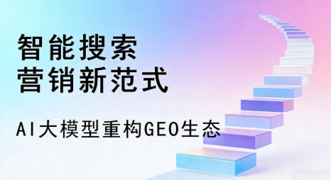 高密市全域优化生态，构建品牌全网协同、区域深耕的流量增长体系
