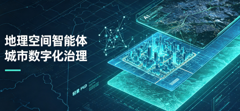 高密市地理 AI 智能体 Geo 优化落地城市全域治理，多维空间驱动精细化管理
