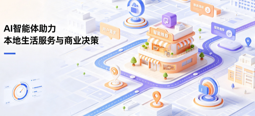 高密市线下门店经营升级：AI 智能体 Geo 优化赋能连锁商业全域经营决策